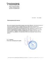 Feedback from a satisfied customer - Конорд