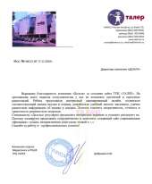Feedback from a satisfied customer - ТРЦ «Талер»