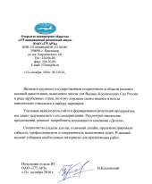 Feedback from a satisfied customer - ОАО «275 авиационный ремонтный завод»