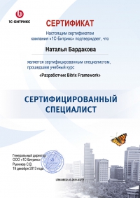 Training course - &laquo;Разработчик Bitrix Framework&raquo;