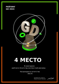 Training course - &laquo;4th place in the annual rating of the Contextual Advertising Agency&raquo;